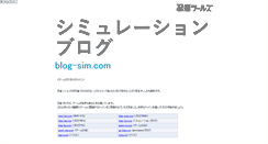 Desktop Screenshot of blog-sim.com